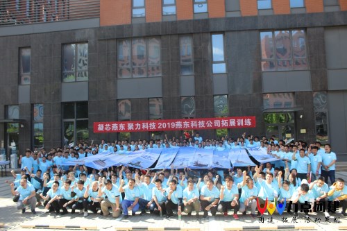 北京团建力点拓展携手燕东科技打造卓越团队